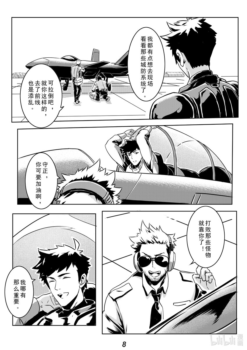 无天于上2035漫画,013 封锁（本话有惊喜）1图