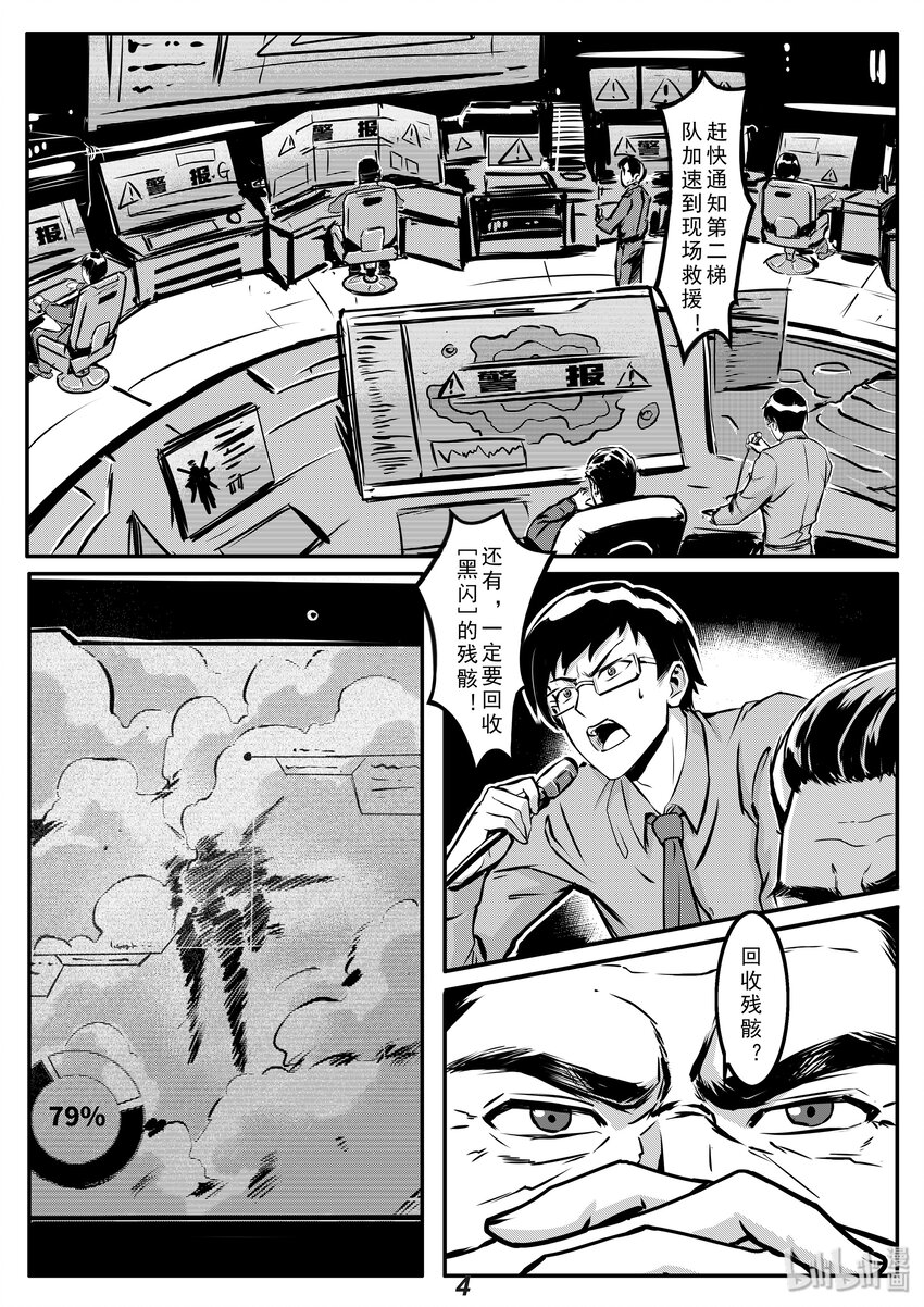 无天于上2035漫画,008 预兆1图