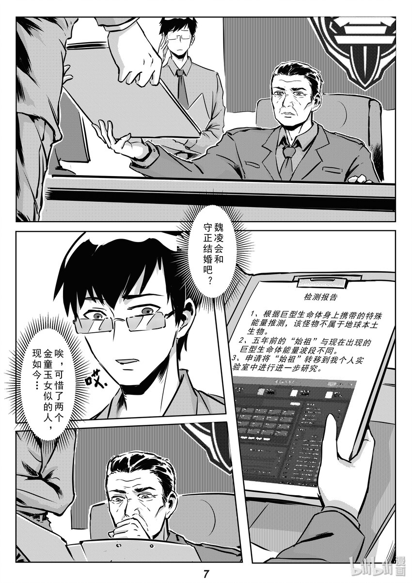 无天于上2035漫画,008 预兆2图