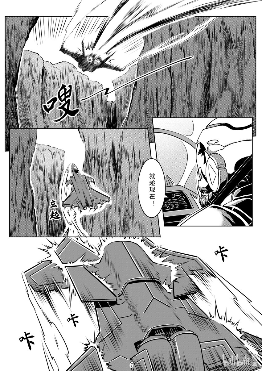 无天于上2035漫画,014 空战1图