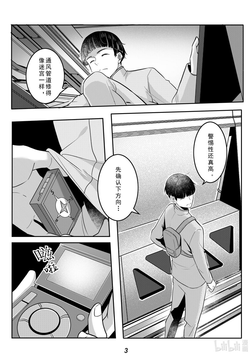 无天于上2035漫画,036 突袭2图
