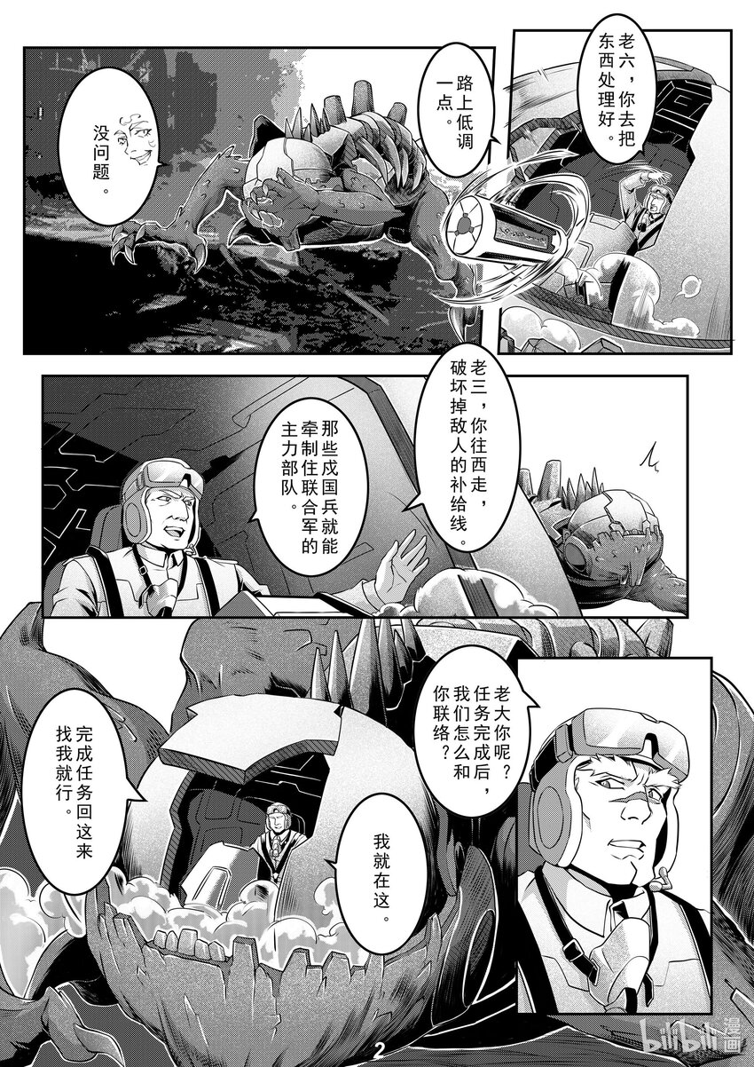 无天于上2035漫画,029 暗鸮1图