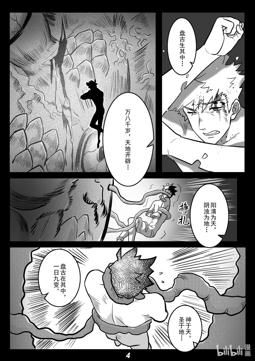 无天于上2035漫画,043 晚餐1图