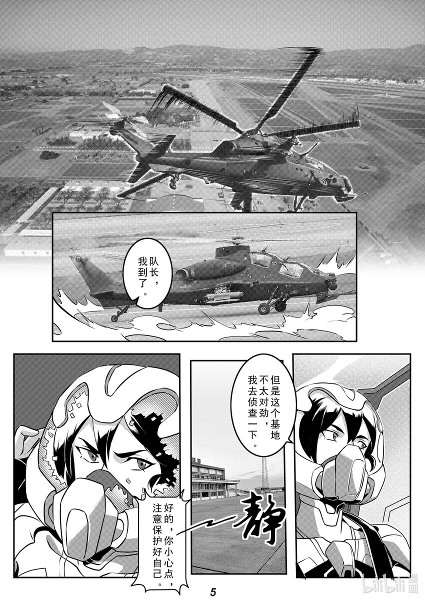 无天于上2035漫画,029 暗鸮2图