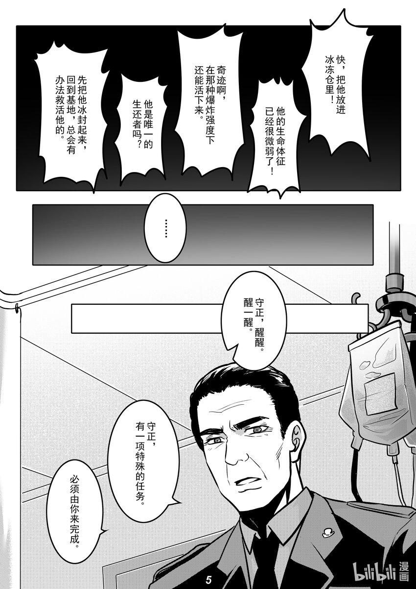 无天于上2035漫画,043 晚餐2图