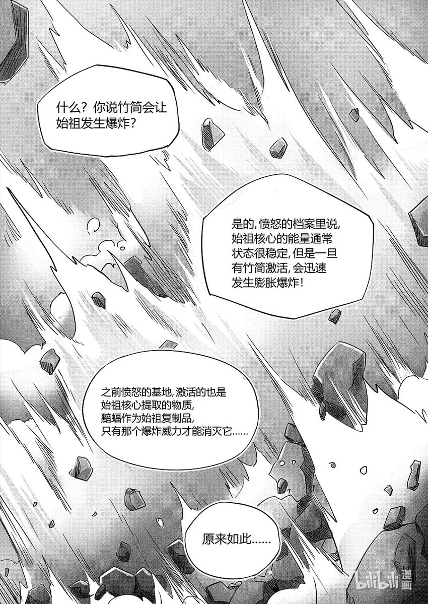 无天于上2035漫画,110 落幕1图