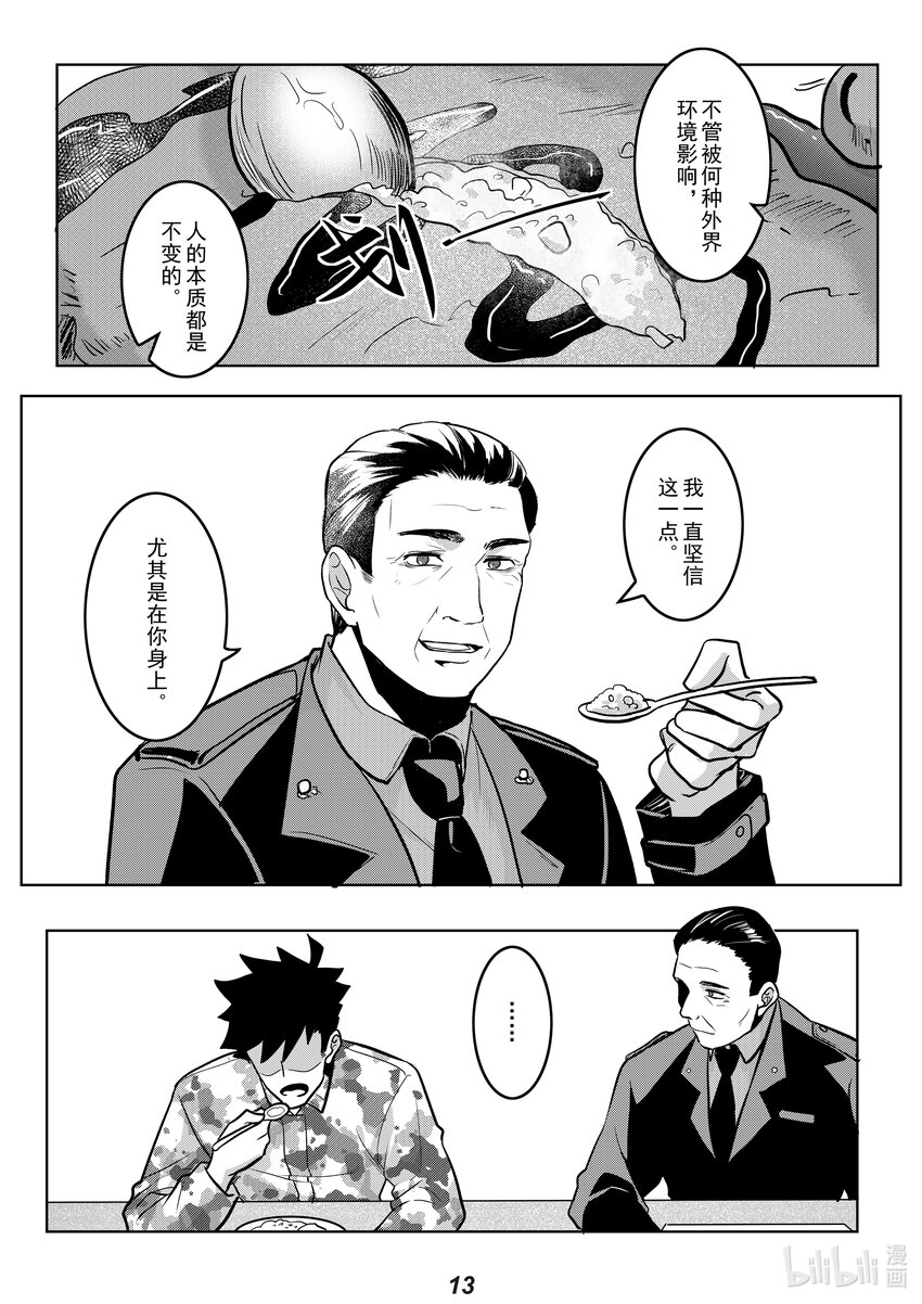 无天于上2035漫画,043 晚餐2图