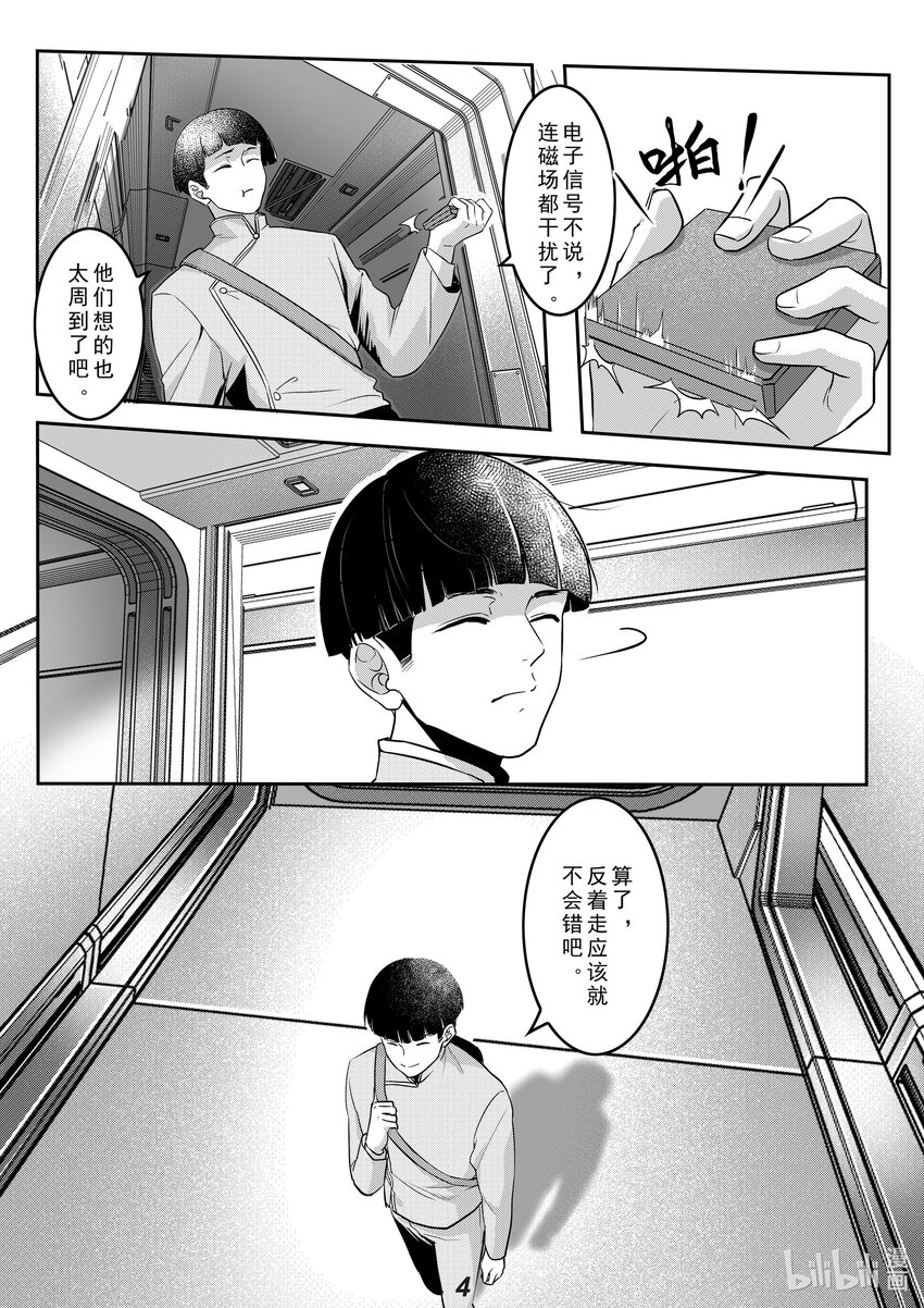 无天于上2035漫画,036 突袭1图