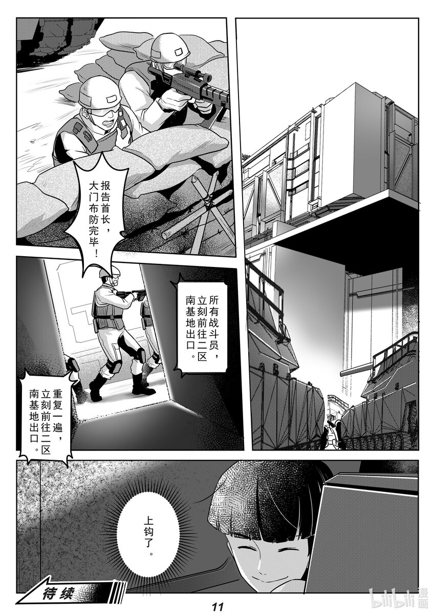 无天于上2035漫画,036 突袭2图