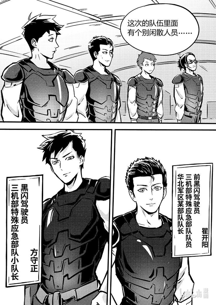 无天于上2035漫画,086 训练1图