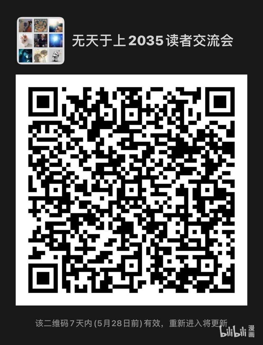 无天于上2035漫画,040 拒绝1图