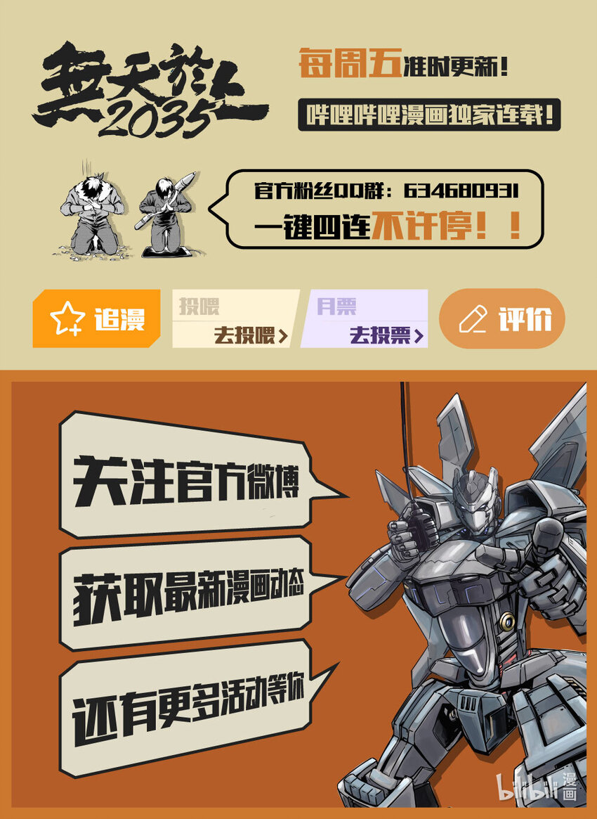 无天于上2035漫画,087 暗藏1图
