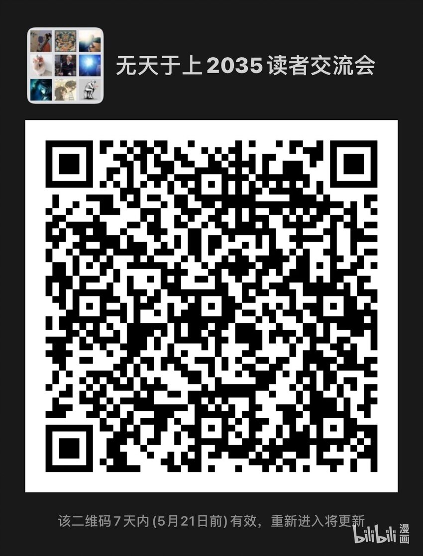 无天于上2035漫画,039 触碰1图