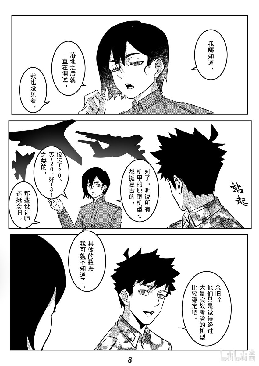 无天于上2035漫画,045 熟人2图