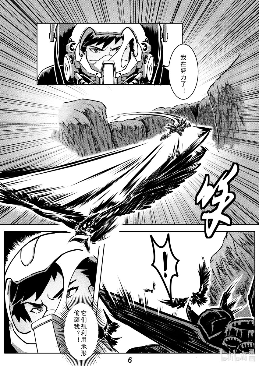 无天于上2035漫画,015 狩猎1图