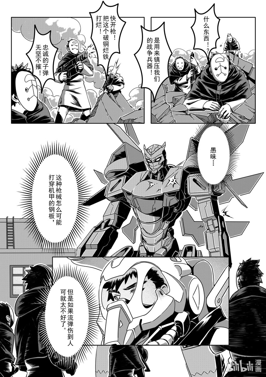 无天于上2035漫画,019 分歧2图