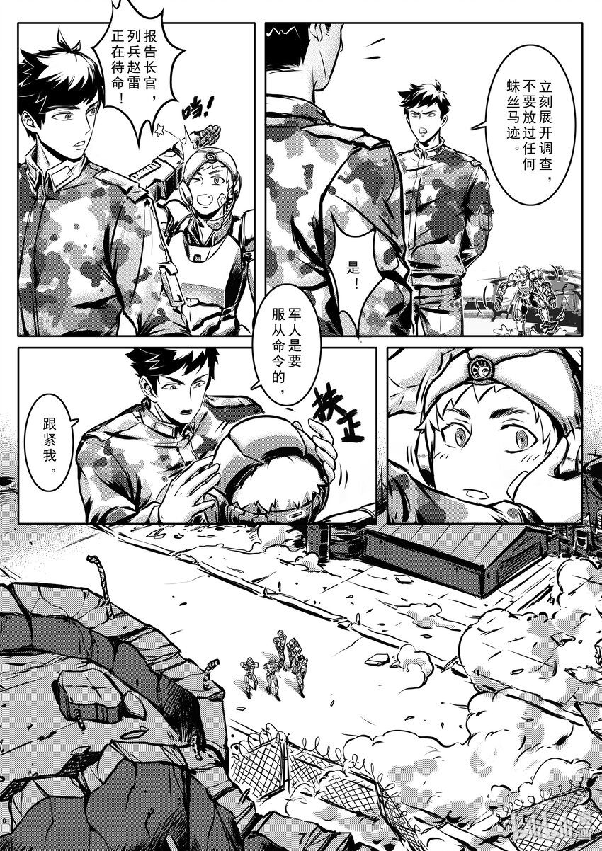 无天于上2035漫画,004 追踪2图