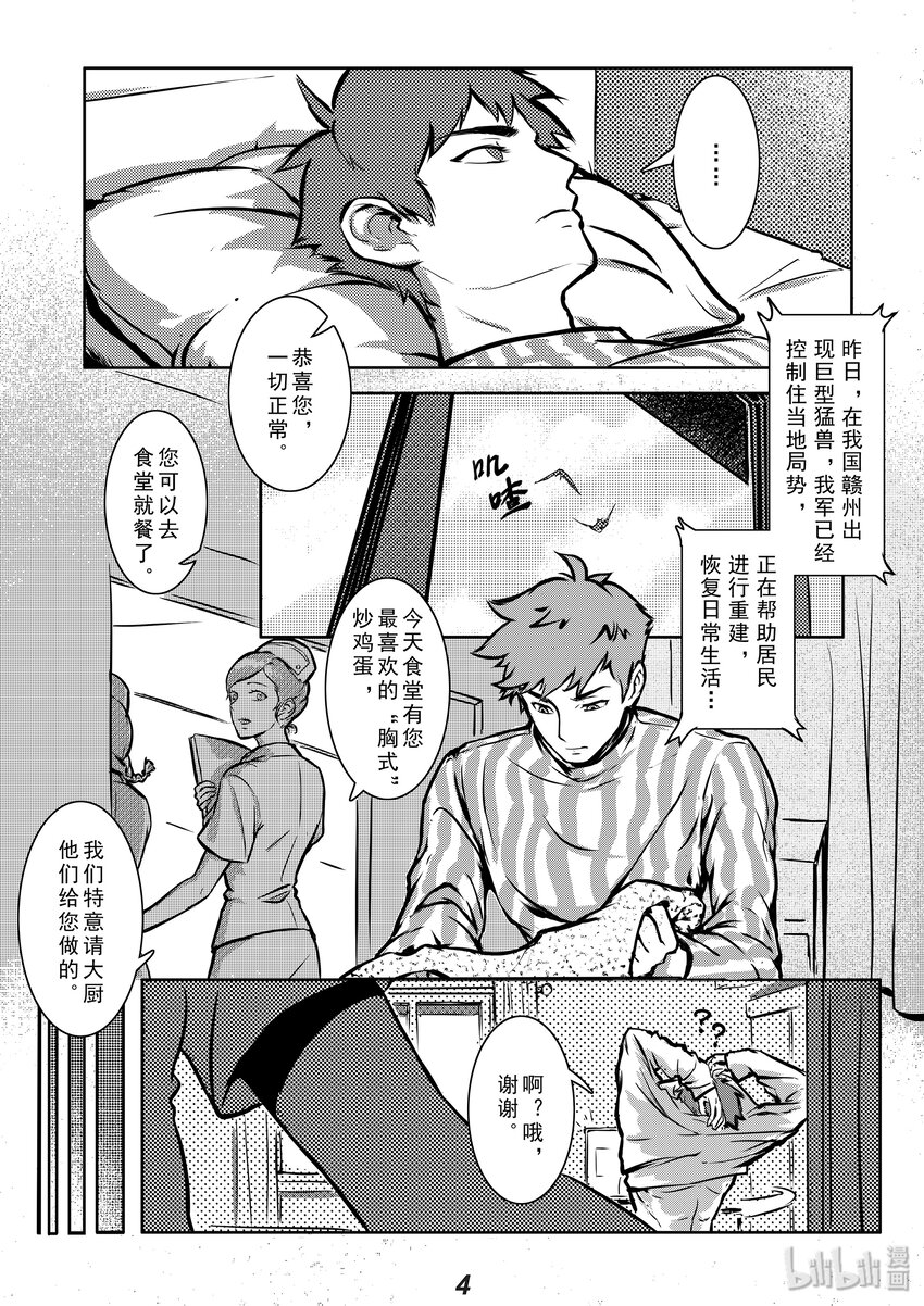 无天于上2035漫画,002 猛兽2图