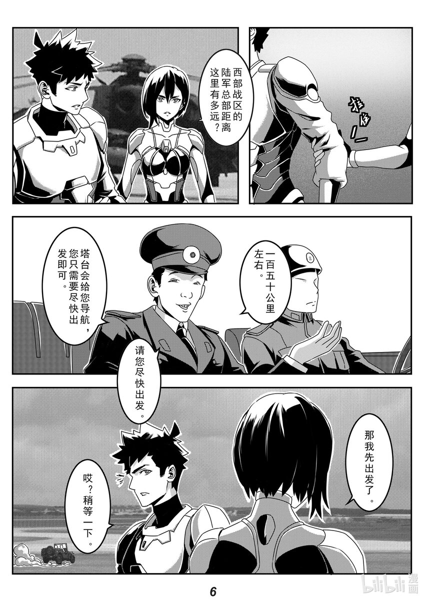 无天于上2035漫画,027 命令1图