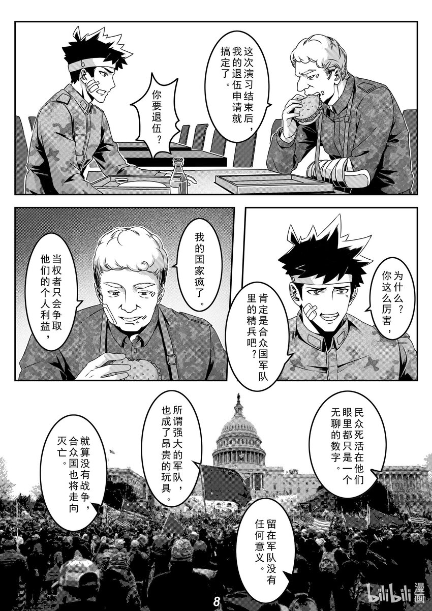 无天于上2035漫画,028 故交1图