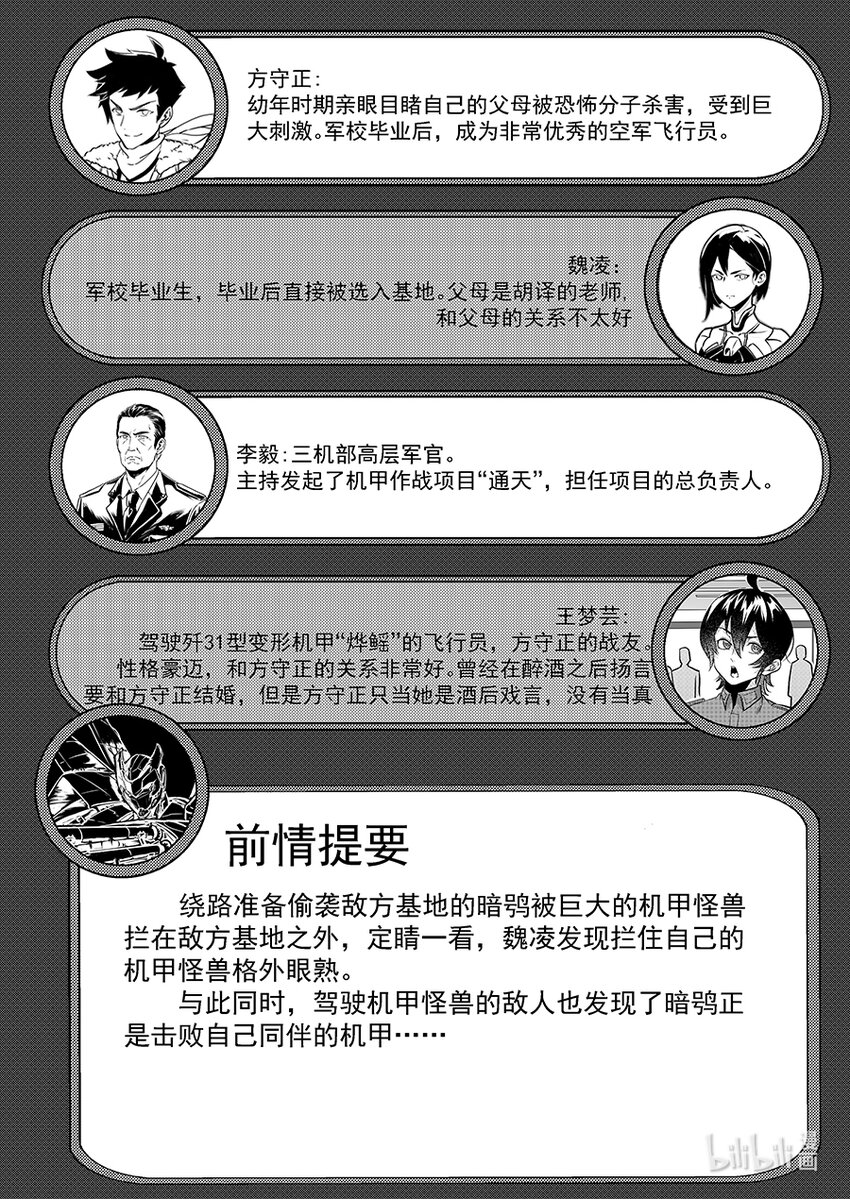 无天于上2035漫画,069 复仇2图