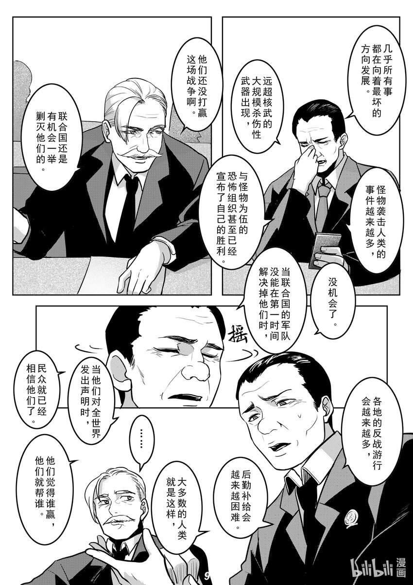 无天于上2035漫画,040 拒绝2图