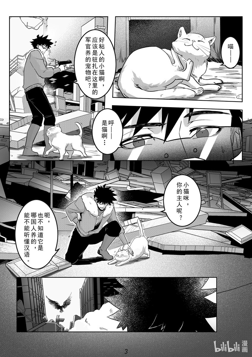 无天于上2035漫画,038 巨枭2图