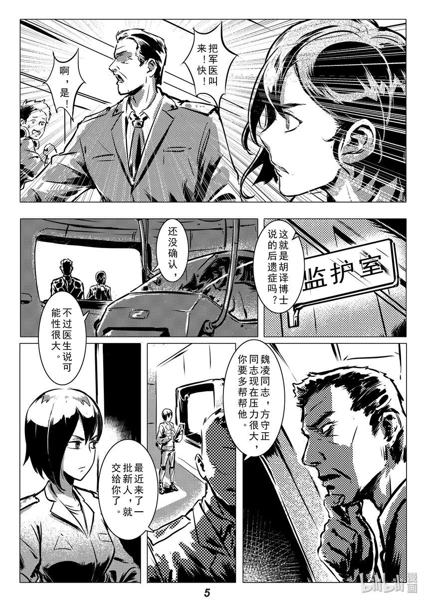 无天于上2035漫画,003 入侵2图