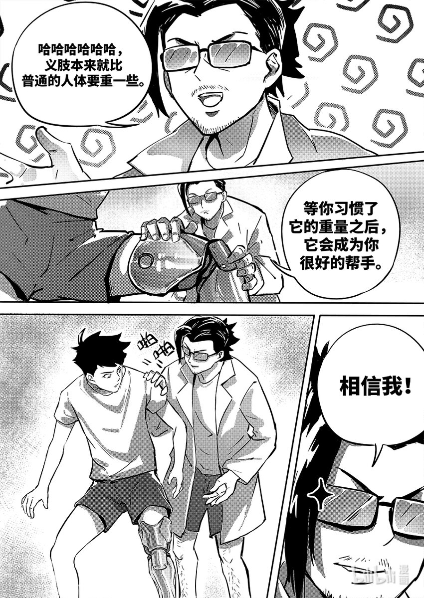 无天于上2035漫画,078 义肢1图