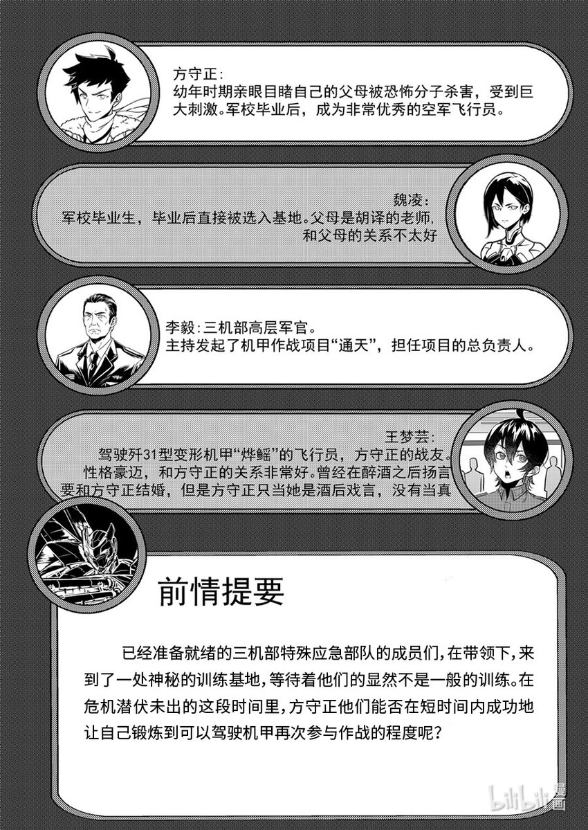 无天于上2035漫画,086 训练2图