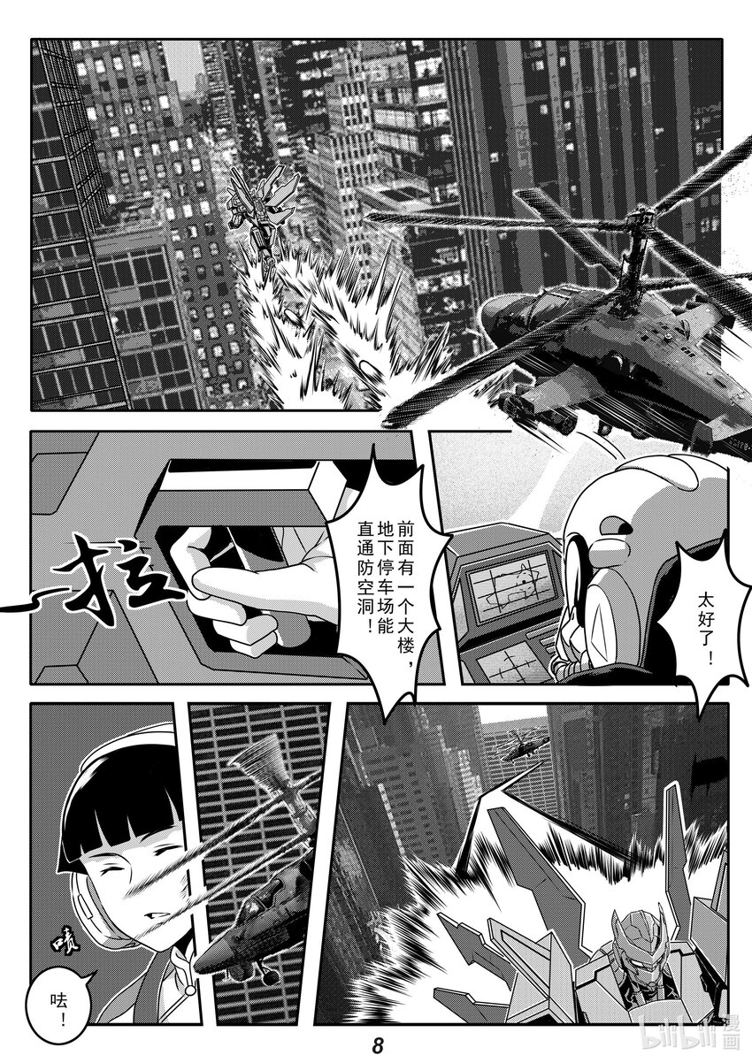 无天于上2035漫画,020 护卫1图
