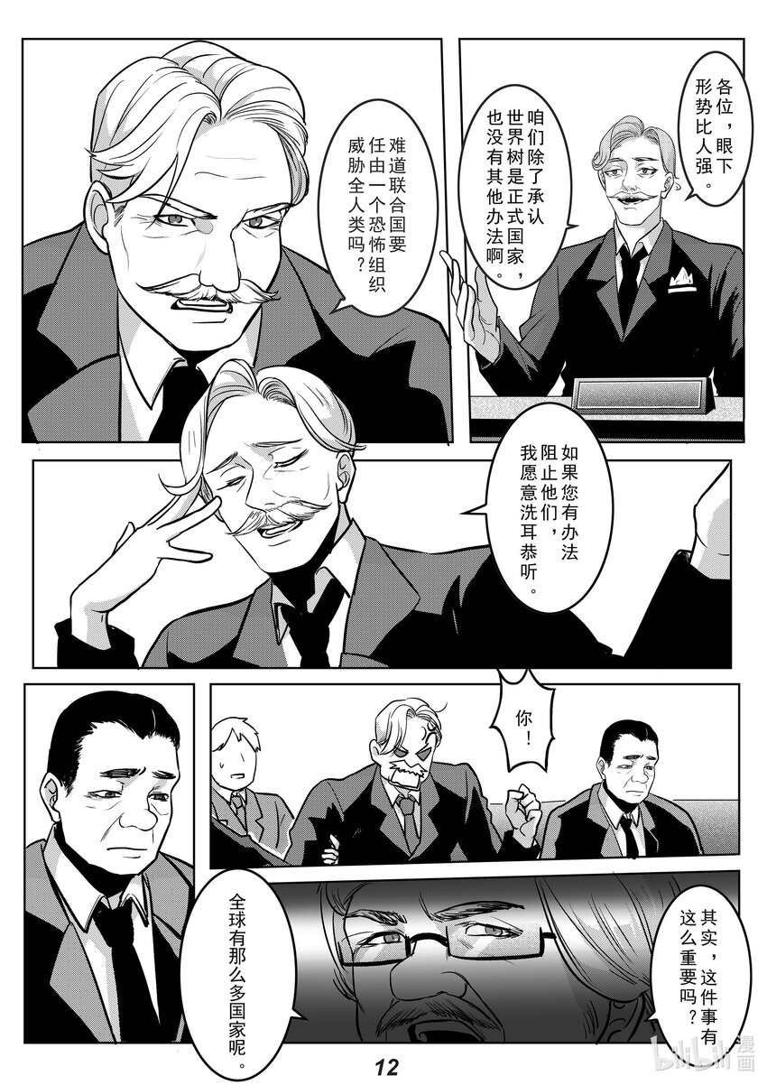 无天于上2035漫画,040 拒绝1图