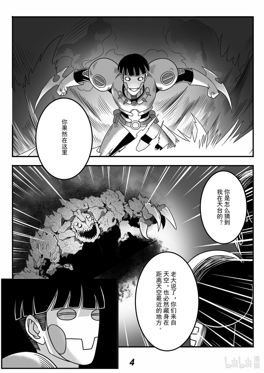 无天于上2035漫画,063 内斗2图