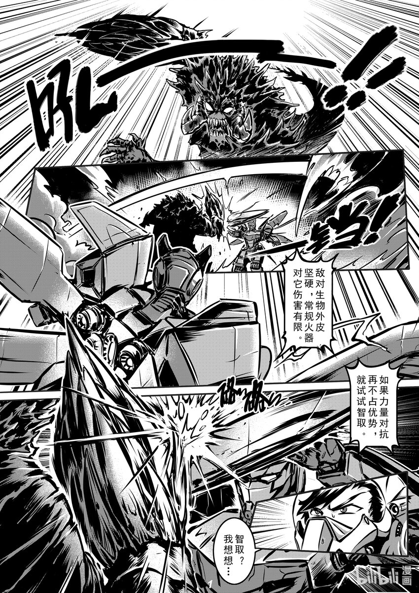无天于上2035漫画,007 激斗2图
