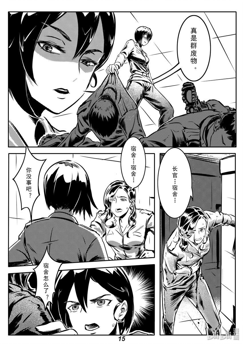 无天于上2035漫画,003 入侵2图