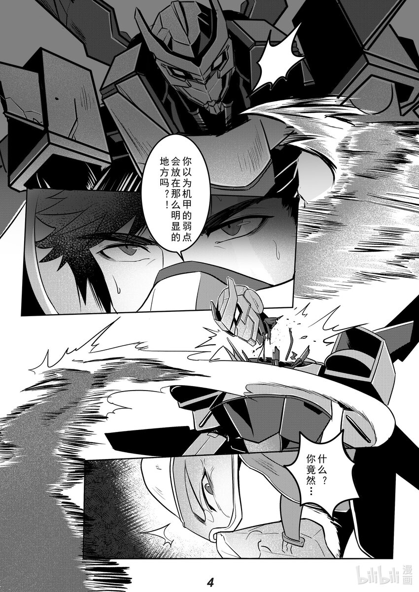 无天于上2035漫画,034 渗透1图