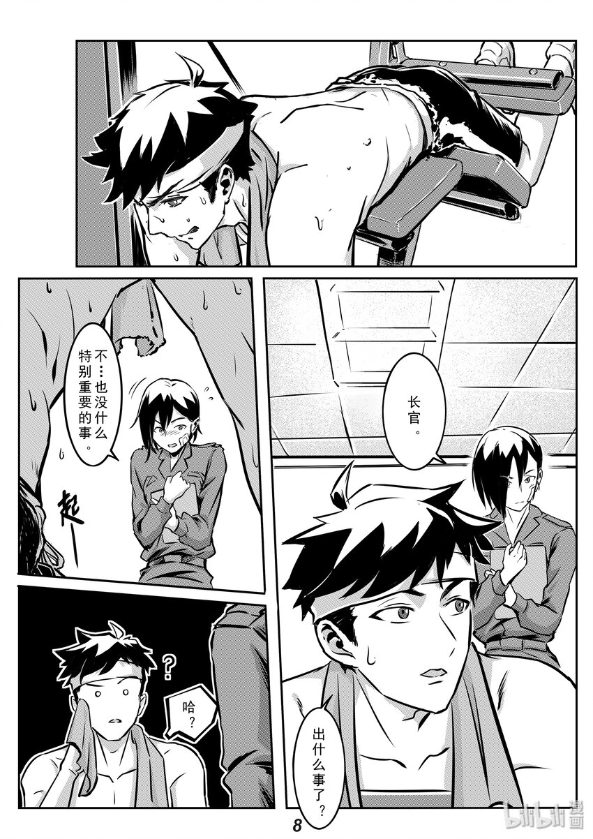 无天于上2035漫画,008 预兆1图