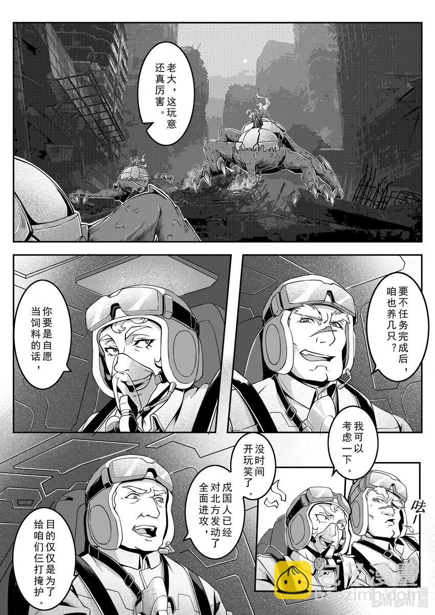 无天于上2035漫画,029 暗鸮2图