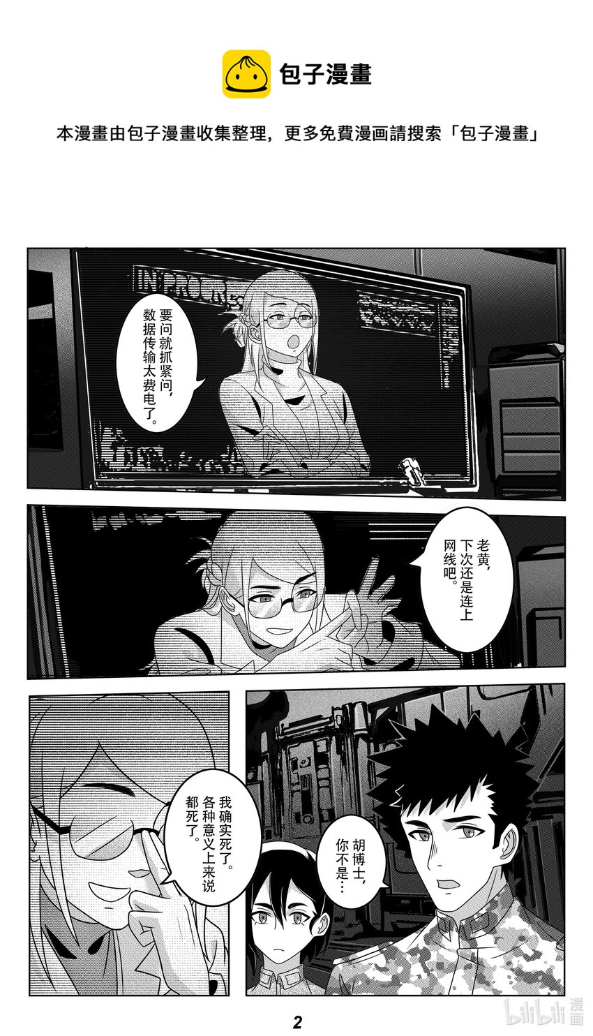 无天于上2035漫画,059 智能2图
