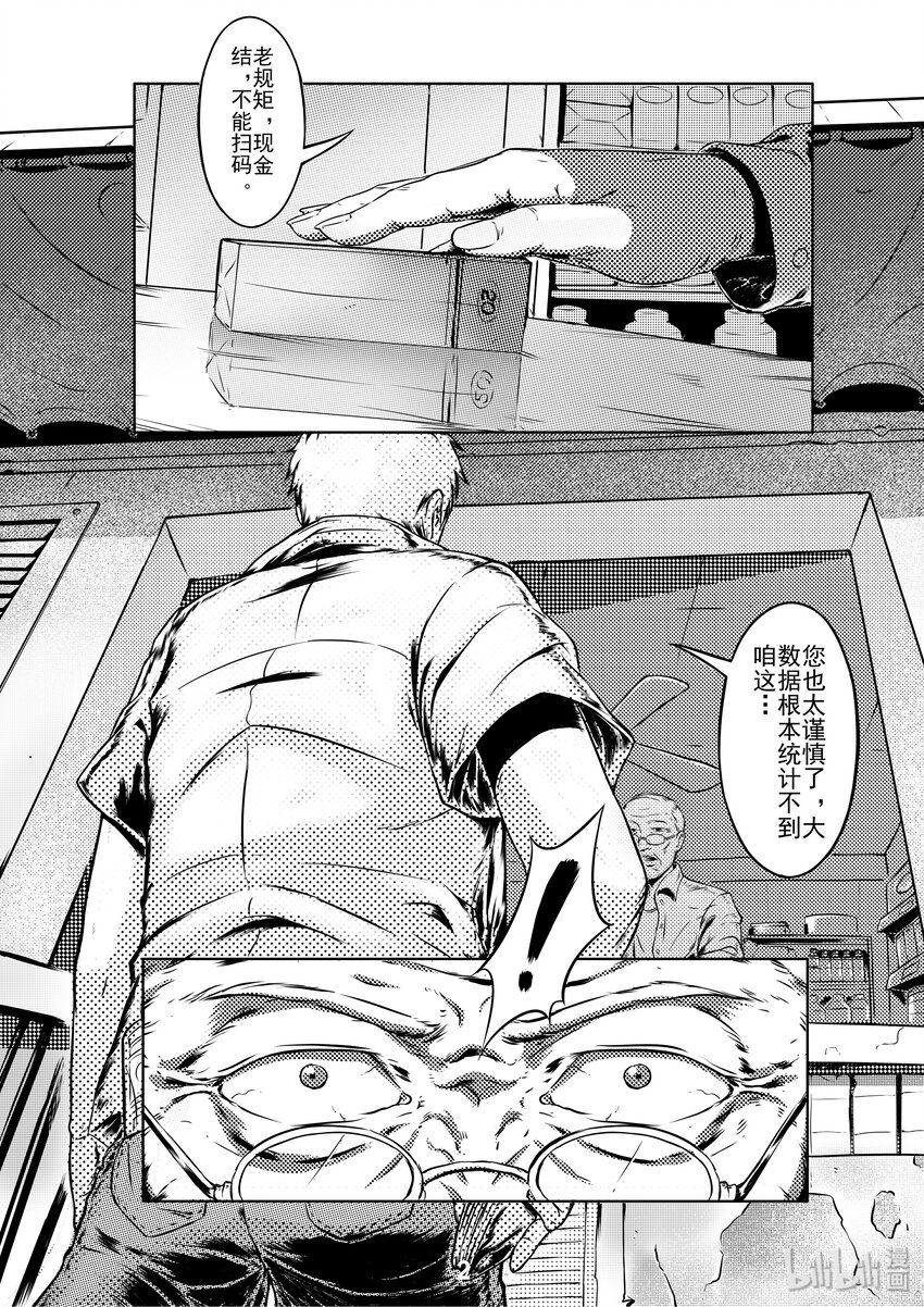 无天于上2035漫画,001 出击2图