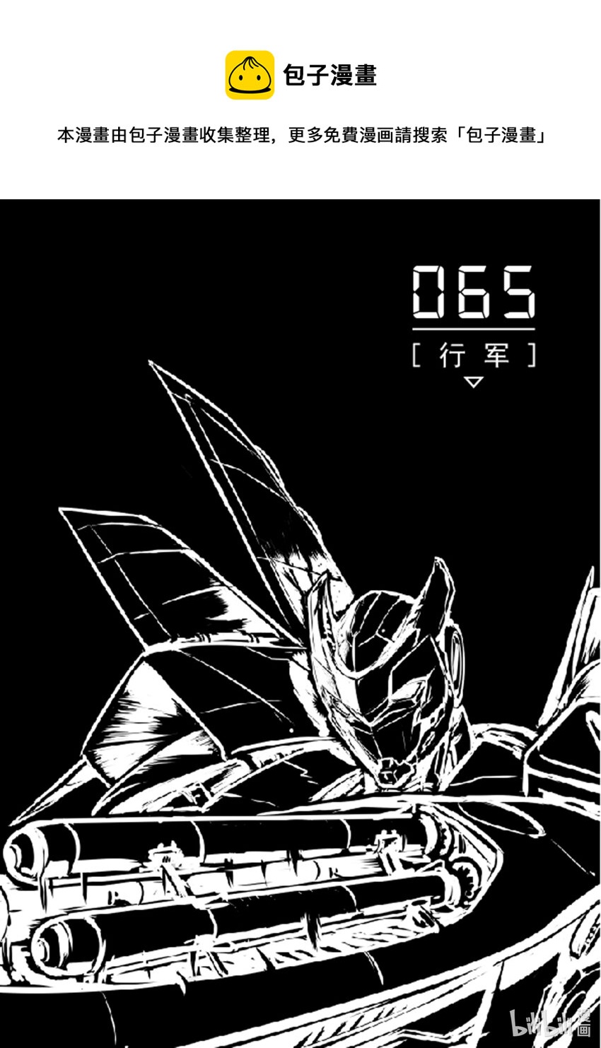 无天于上2035漫画,065 行军1图