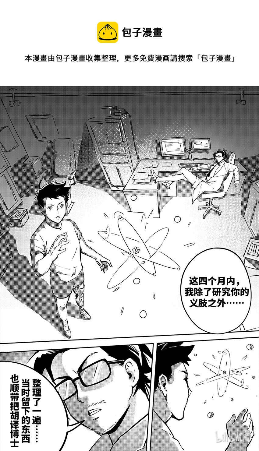 无天于上2035漫画,078 义肢1图