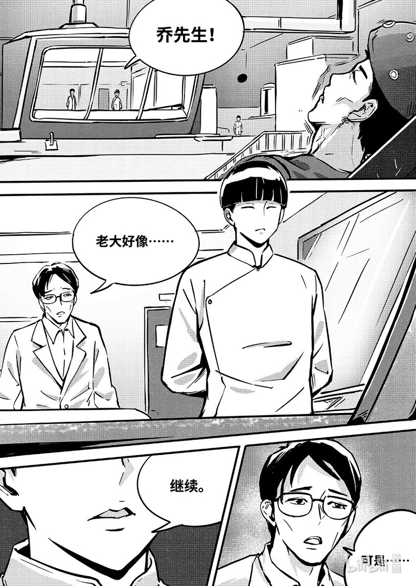 无天于上2035漫画,085 苏醒1图