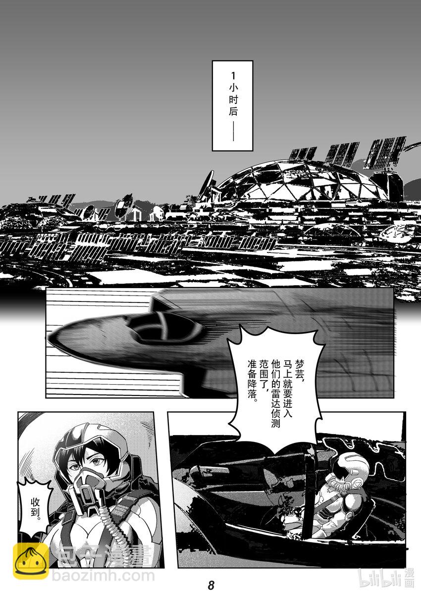 无天于上2035漫画,065 行军2图