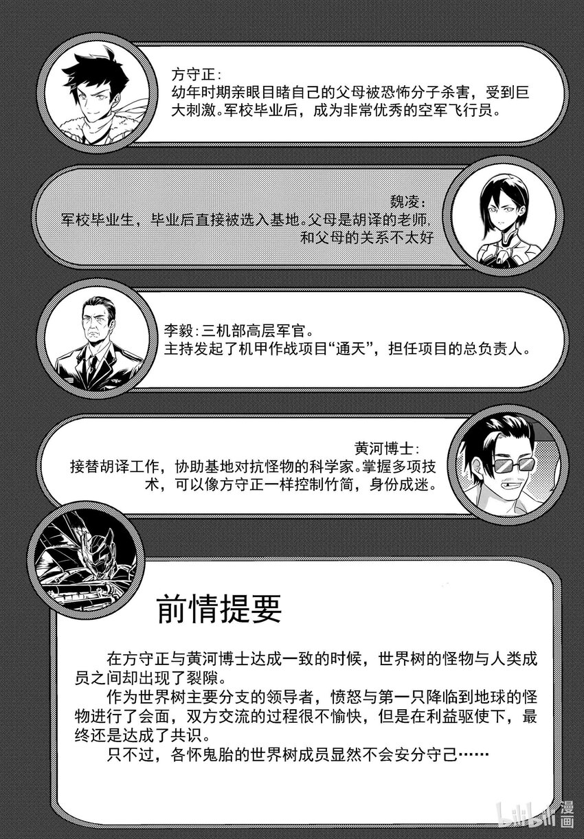 无天于上2035漫画,051 长戈2图
