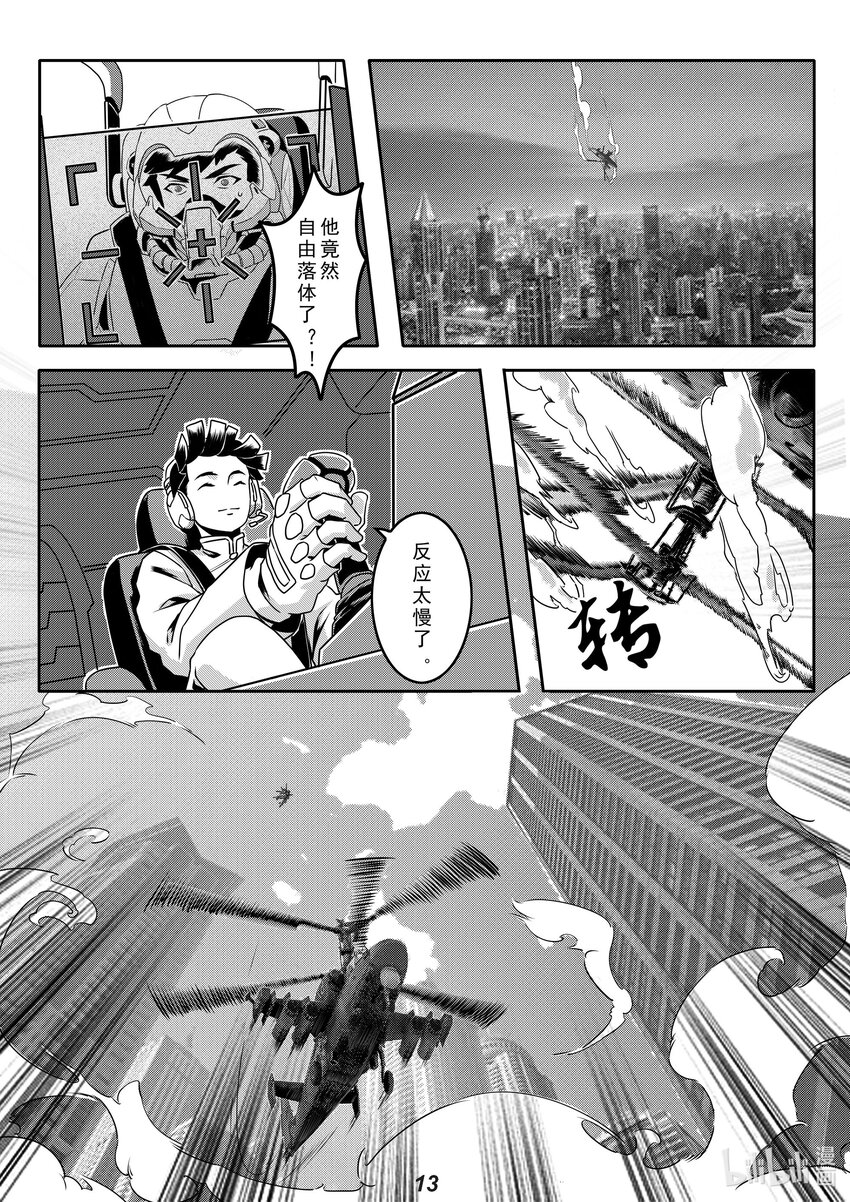 无天于上2035漫画,020 护卫2图