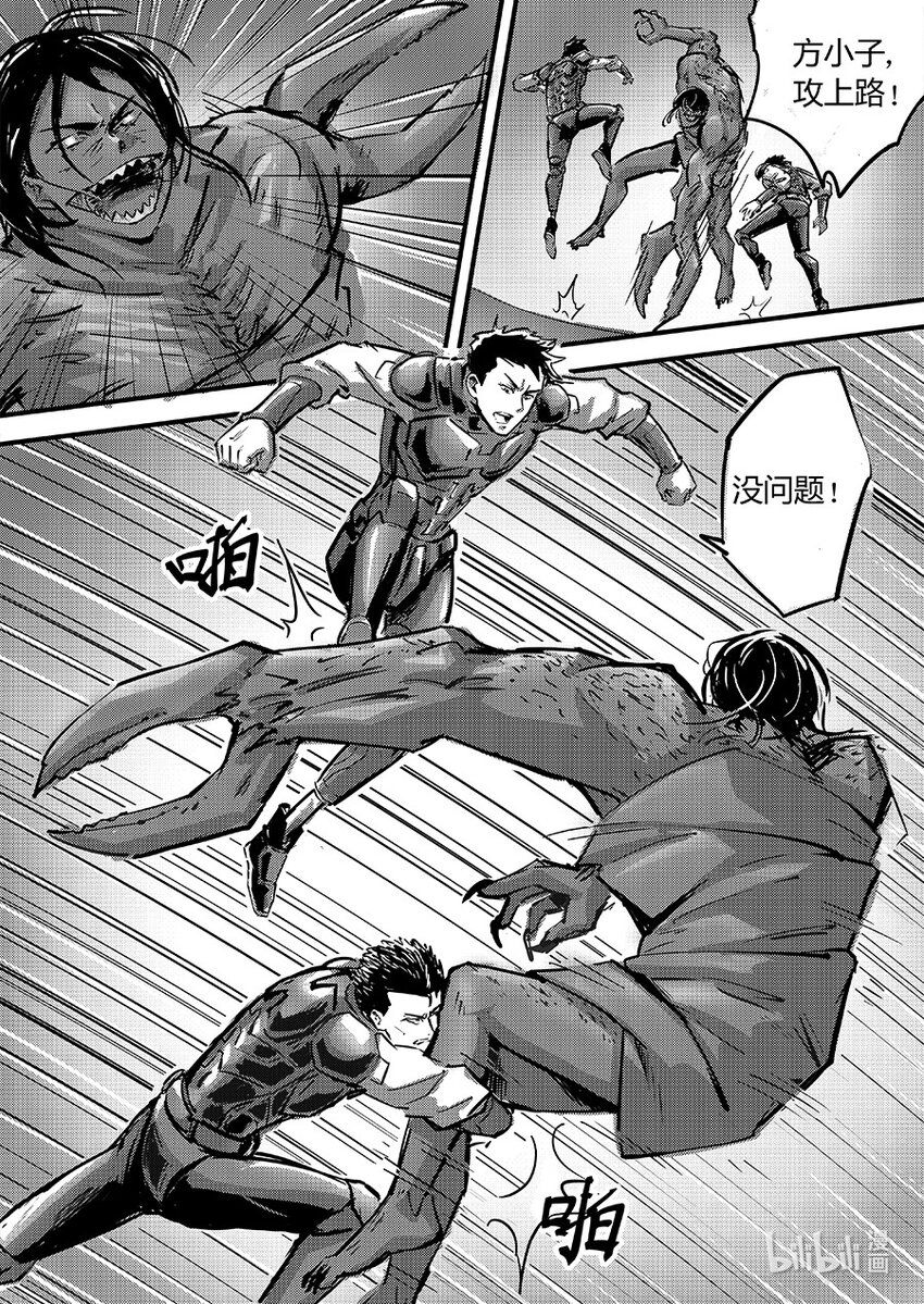无天于上2035漫画,095 合作2图