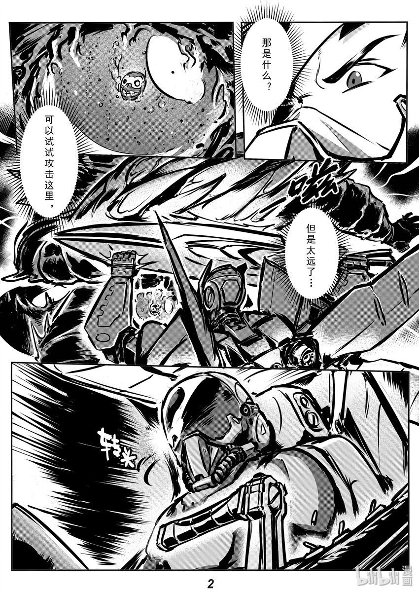 无天于上2035漫画,007 激斗1图