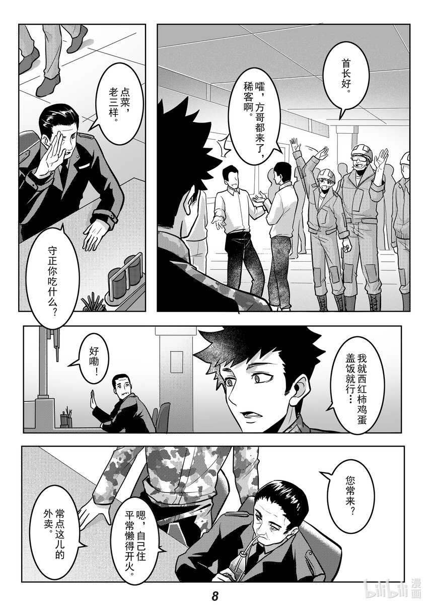 无天于上2035漫画,043 晚餐1图