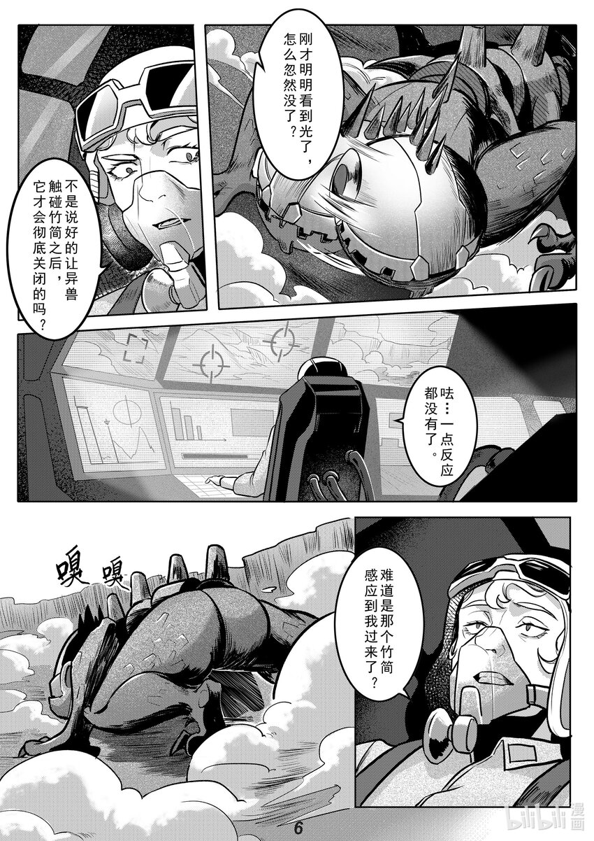 无天于上2035漫画,039 触碰1图